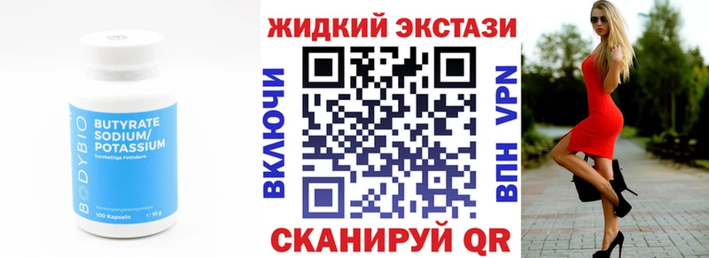 Купить  Гвардейск  БУТИРАТ бутандиол 