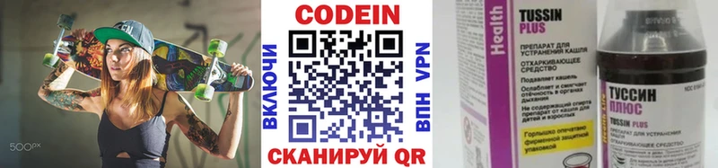 Кодеин Purple Drank  Купить где  Гвардейск 