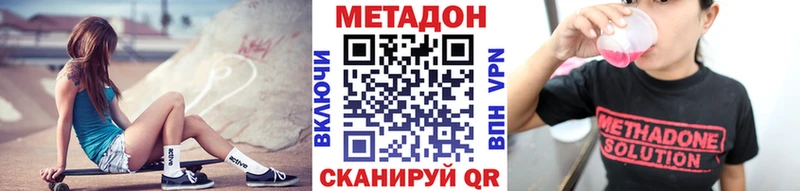 МЕТАДОН кристалл Купить закладки Гвардейск